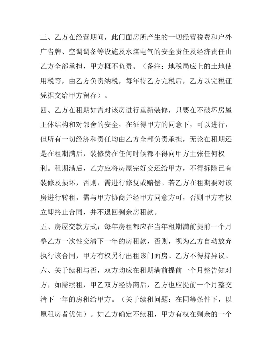2023年门面房出租简单合同(五篇)_第2页