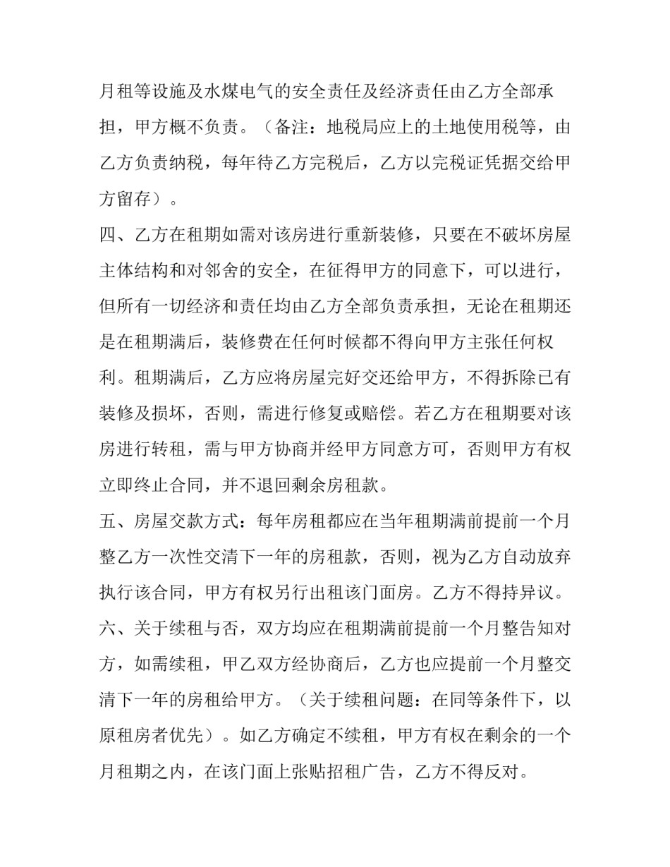 2023年门面房出租简单合同(五篇)_第3页