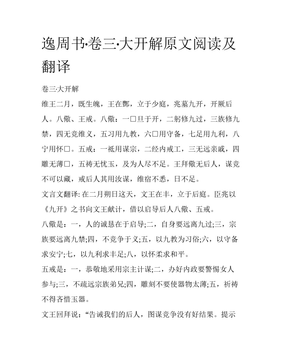 逸周书·卷三·大开解原文阅读及翻译_第1页