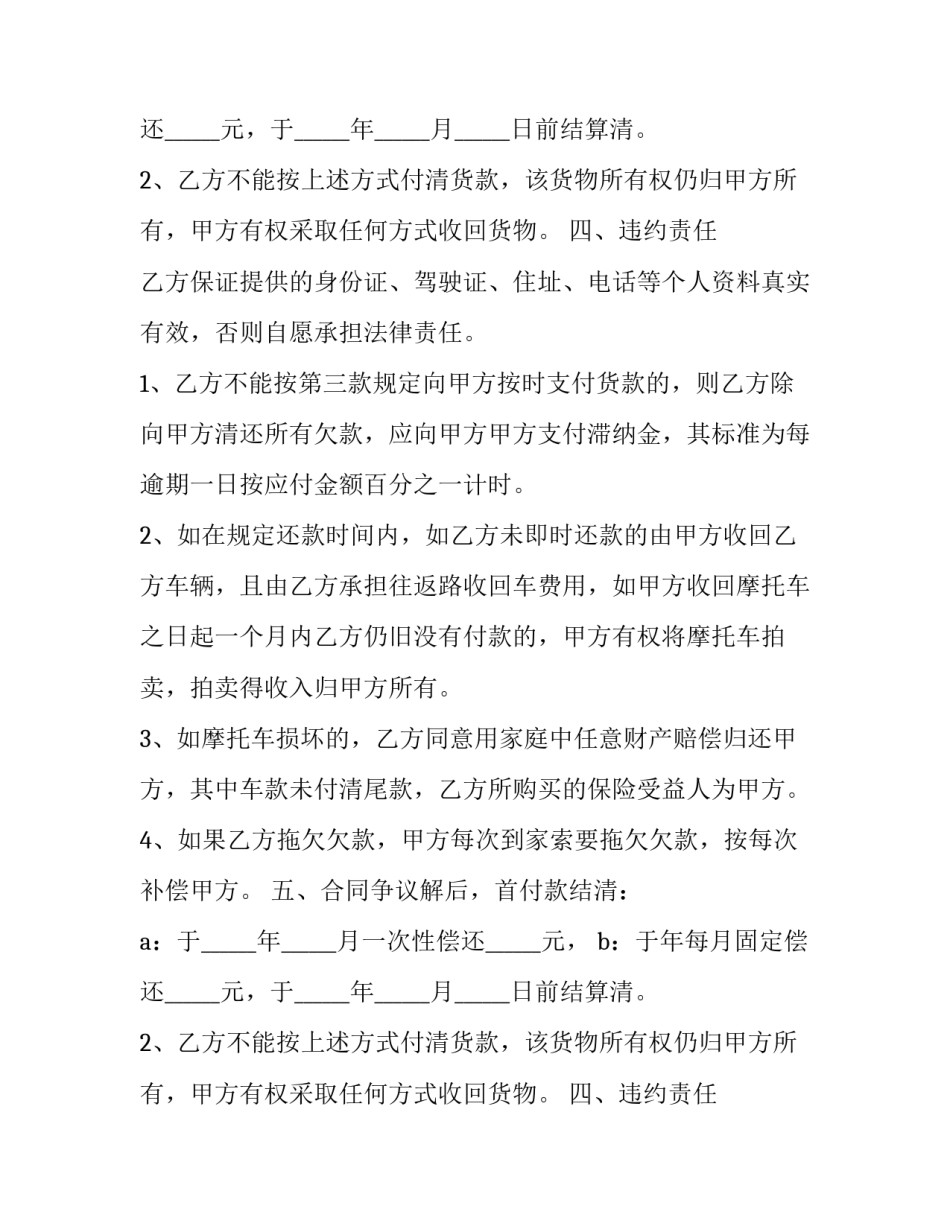 2023年二手摩托车买卖合同免费下载(8篇)_第2页
