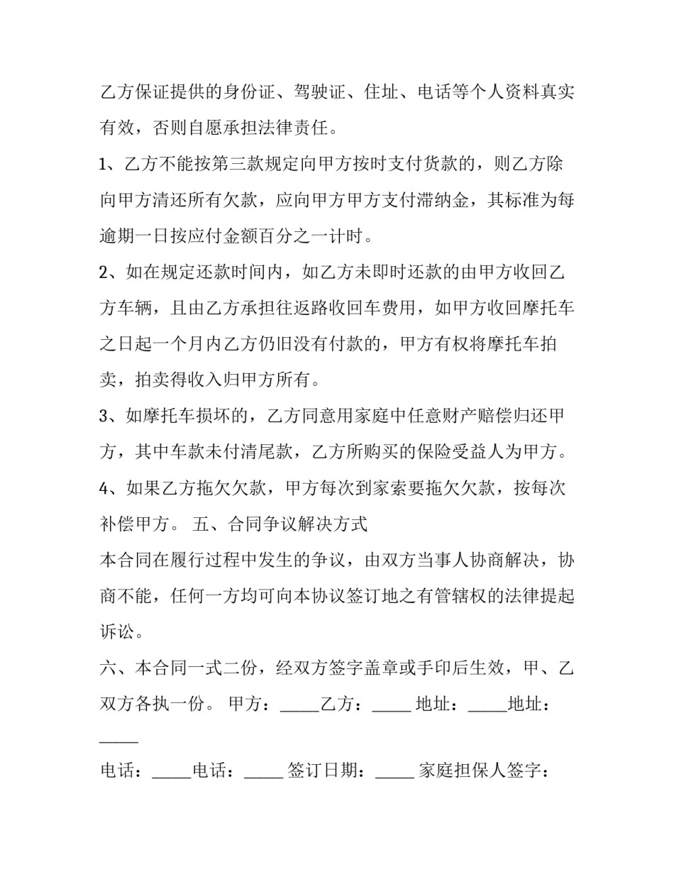 2023年二手摩托车买卖合同免费下载(8篇)_第3页