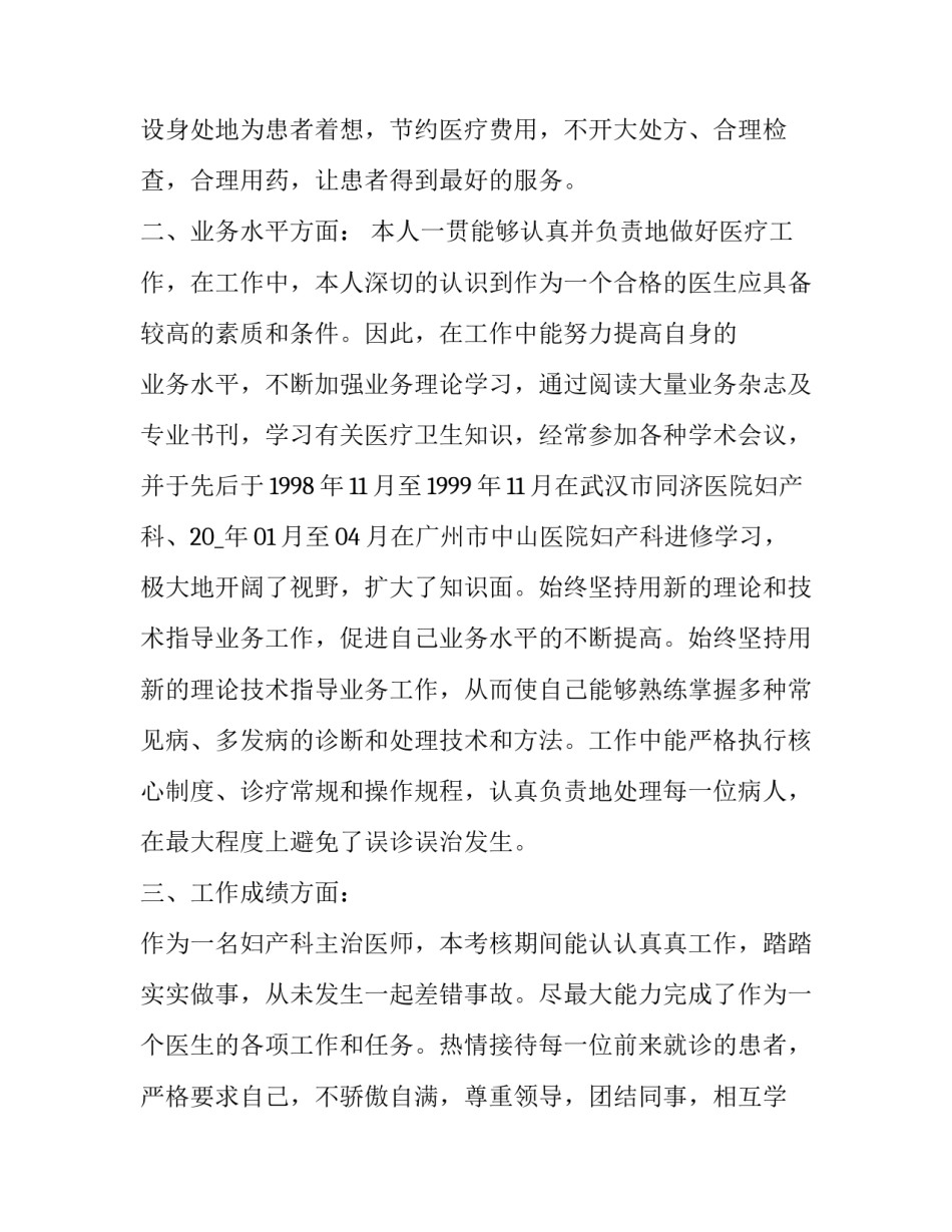 2023年医生个人述职报告范文 2023年医生述职述廉报告个人(五篇)_第2页