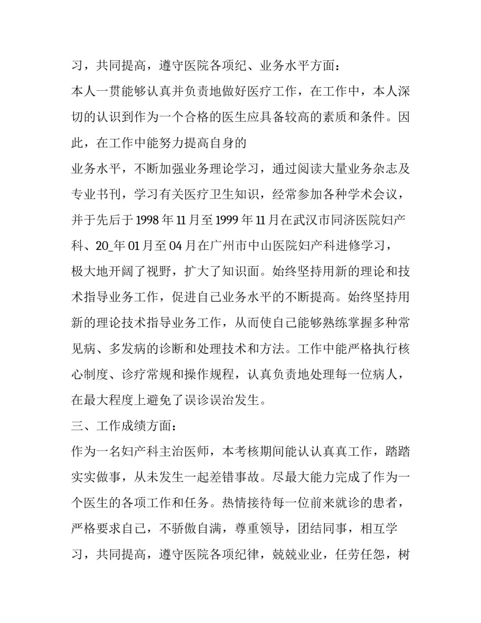 2023年医生个人述职报告范文 2023年医生述职述廉报告个人(五篇)_第3页