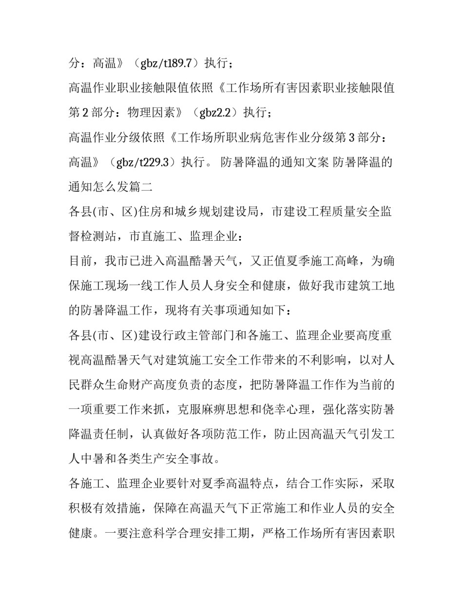 最新防暑降温的通知文案 防暑降温的通知怎么发(十四篇)_第2页
