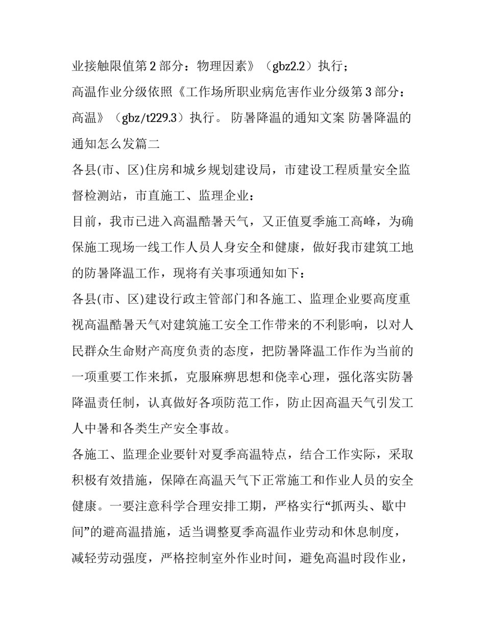 最新防暑降温的通知文案 防暑降温的通知怎么发(十四篇)_第3页