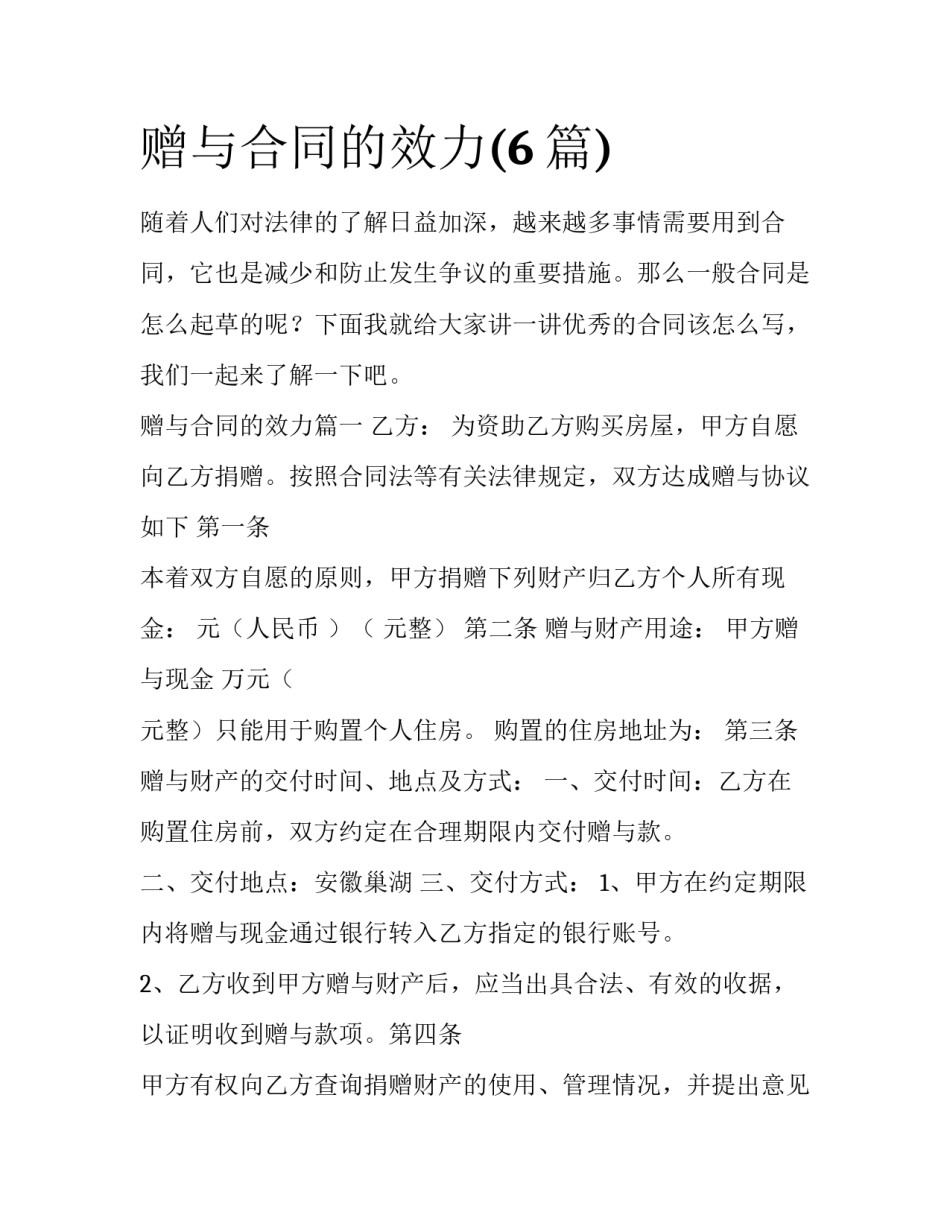 赠与合同的效力(6篇)_第1页