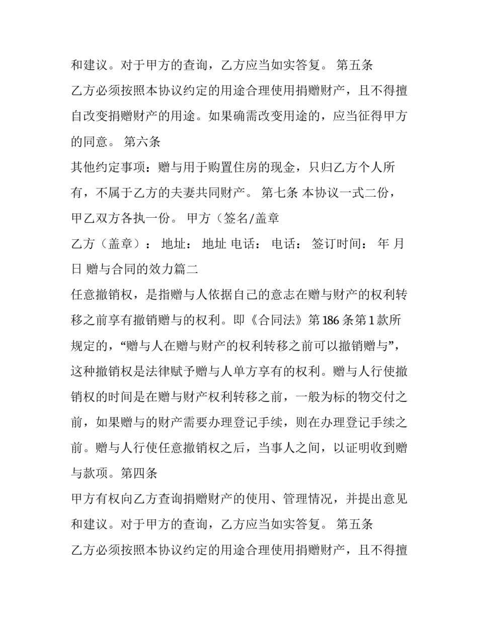 赠与合同的效力(6篇)_第2页