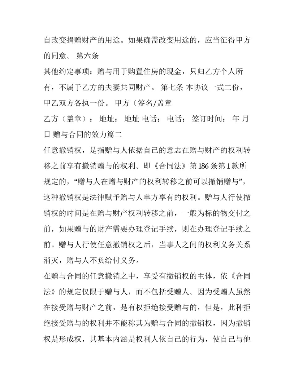 赠与合同的效力(6篇)_第3页