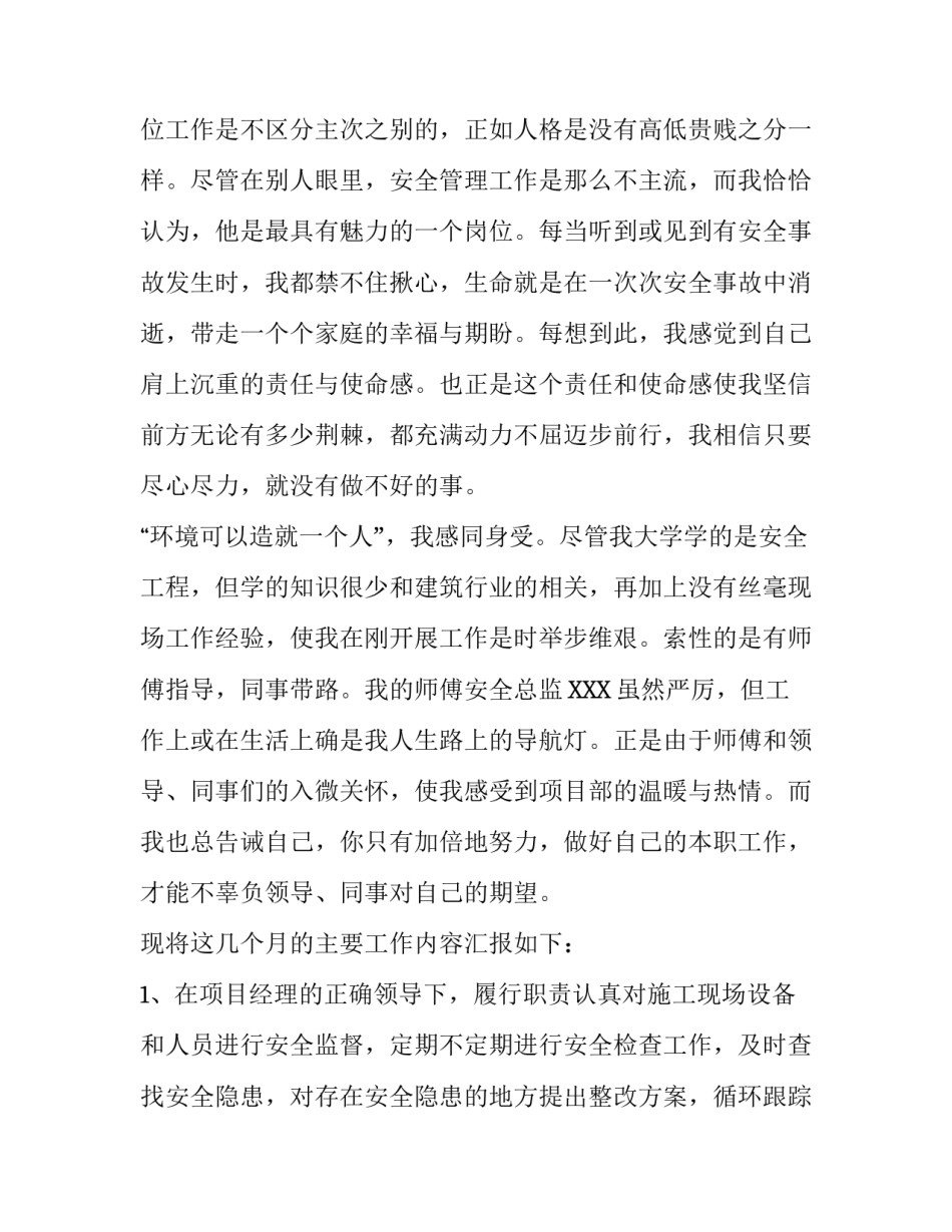 土木公司新员工述职报告范文_第2页