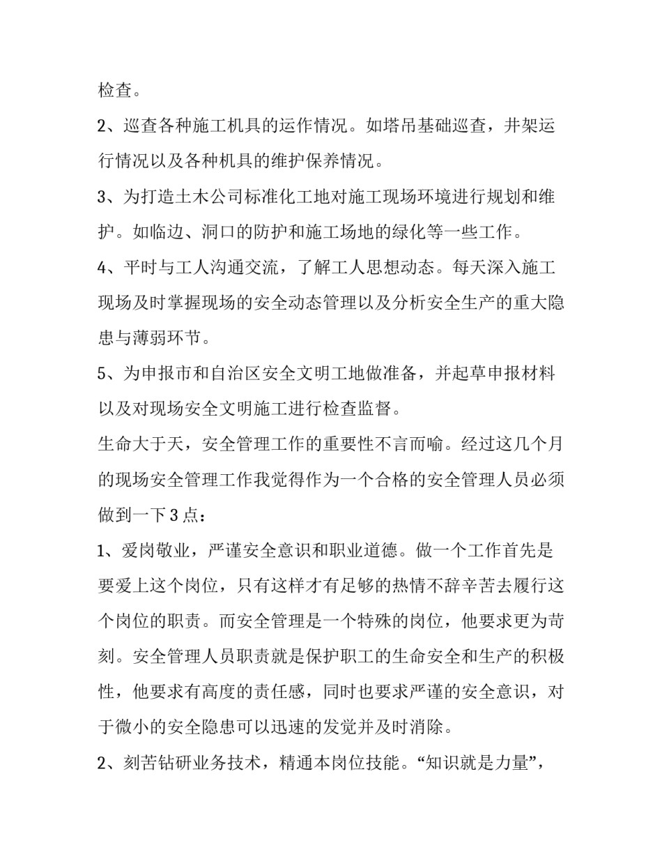 土木公司新员工述职报告范文_第3页