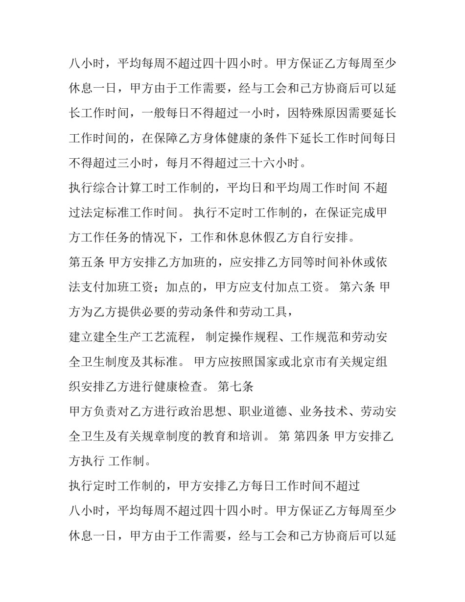 2023年北京劳动合同最低工资标准(十四篇)_第2页