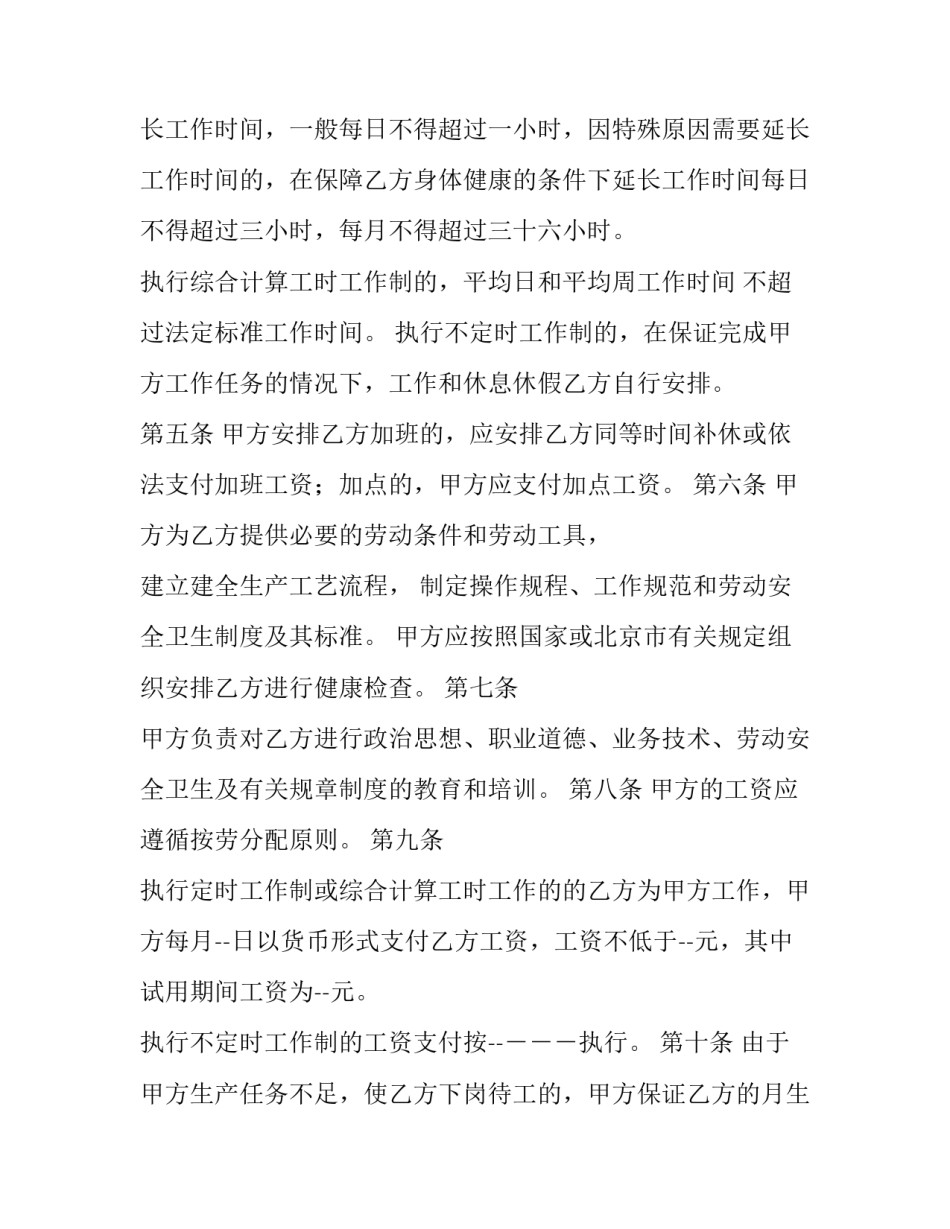 2023年北京劳动合同最低工资标准(十四篇)_第3页