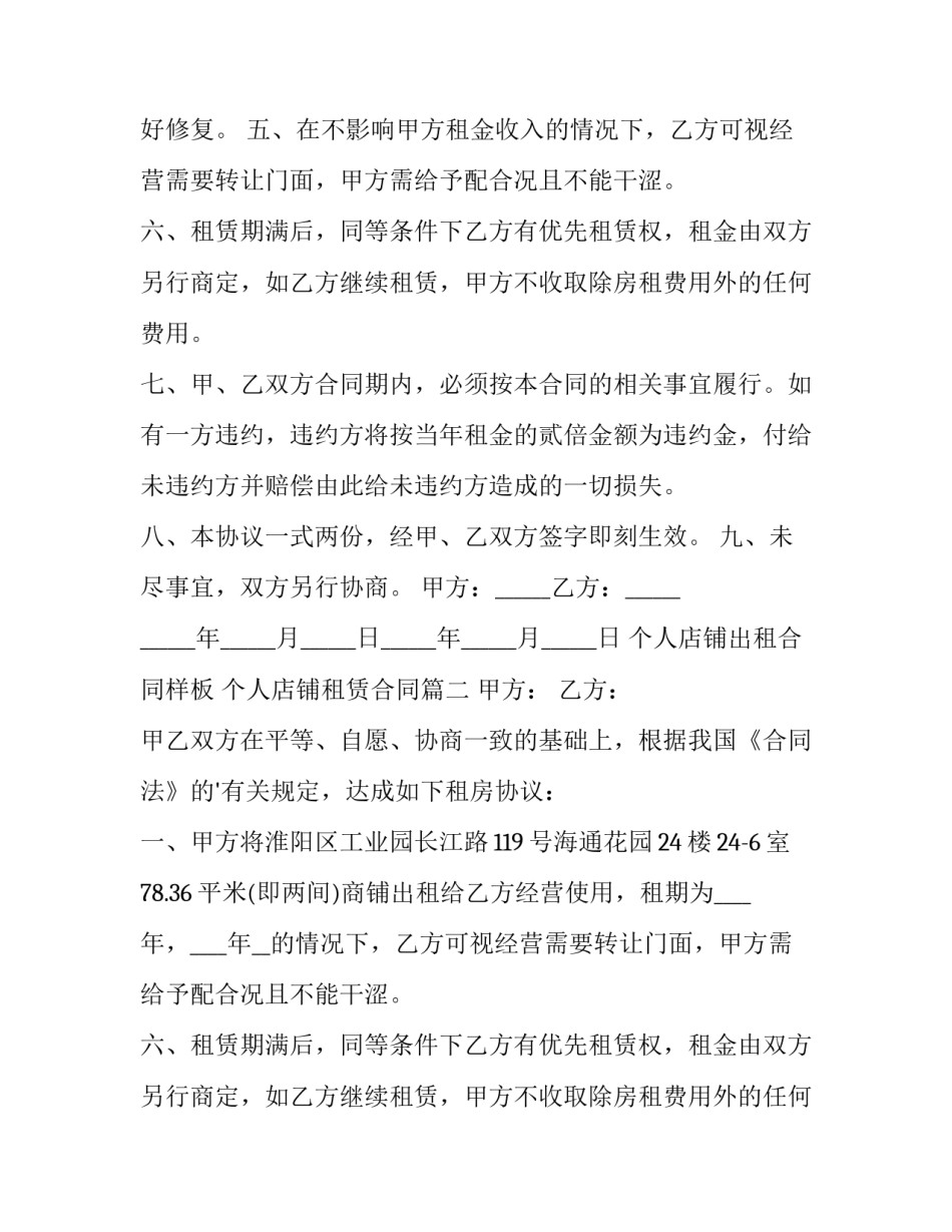 个人店铺出租合同样板 个人店铺租赁合同(三篇)_第2页