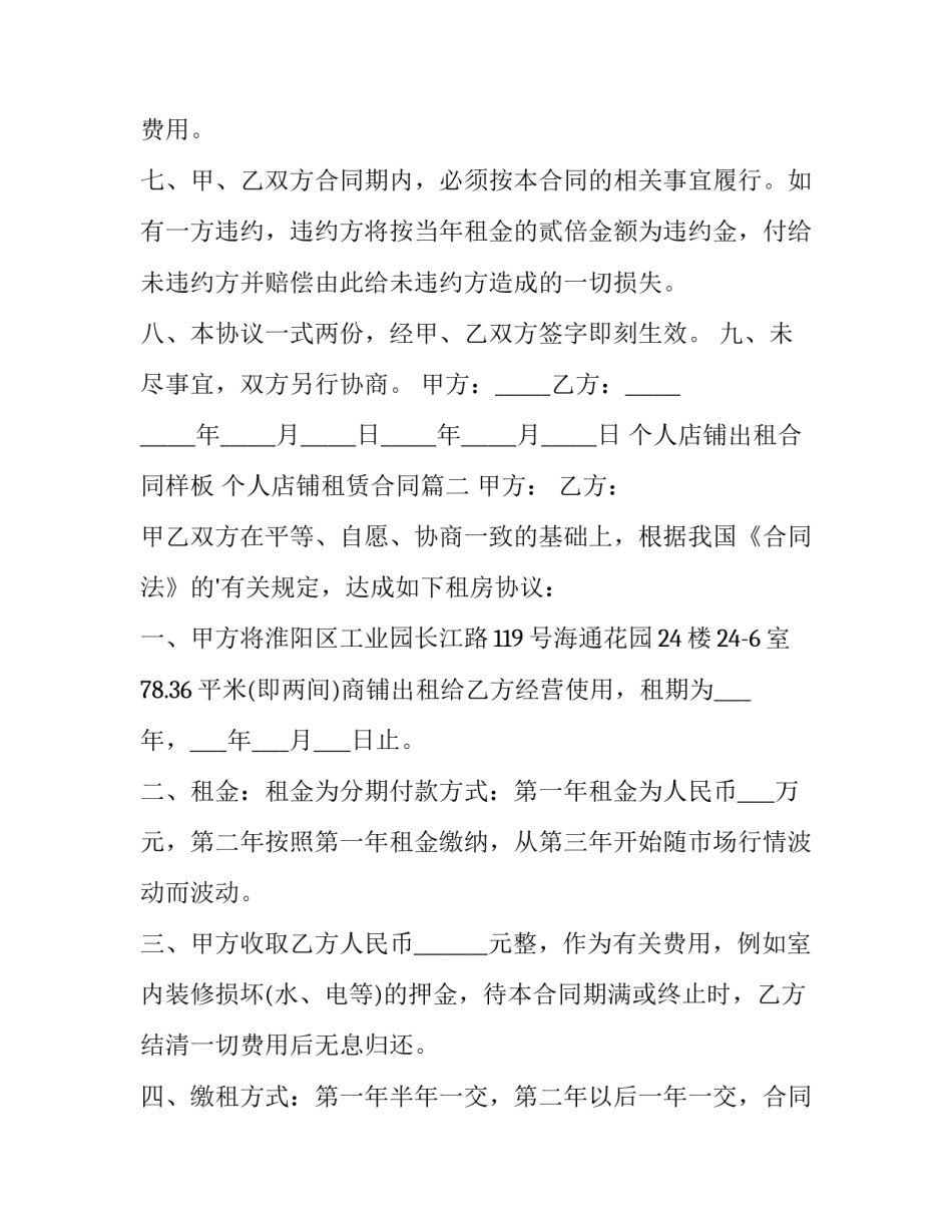 个人店铺出租合同样板 个人店铺租赁合同(三篇)_第3页