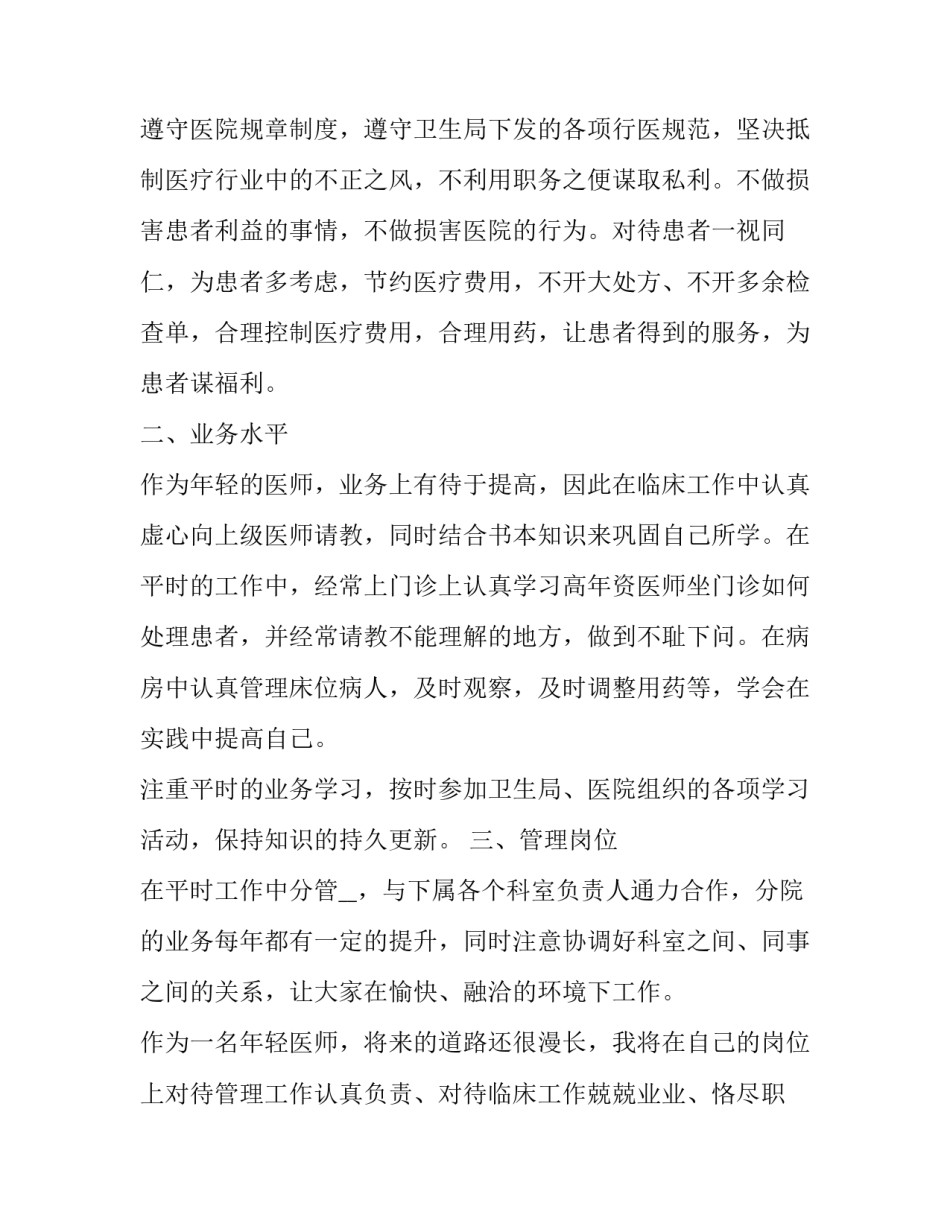 急诊科医生述职报告 急诊科医生述职报告2023年最新范文(5篇)_第2页