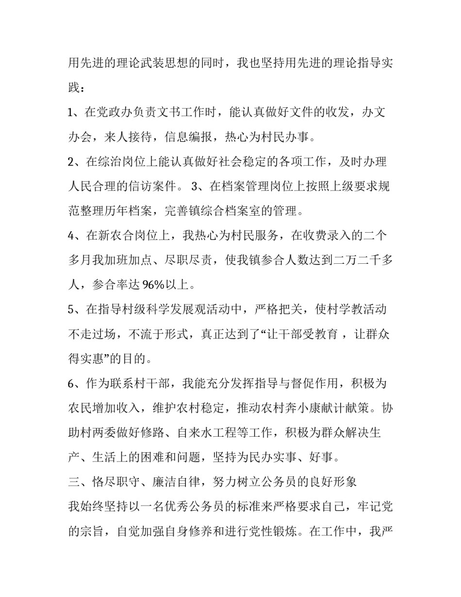 乡镇公务员述职报告的范文_第2页