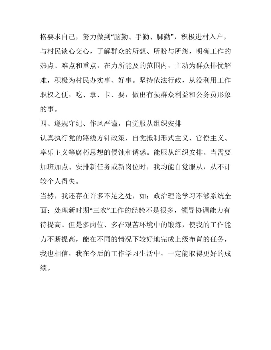 乡镇公务员述职报告的范文_第3页