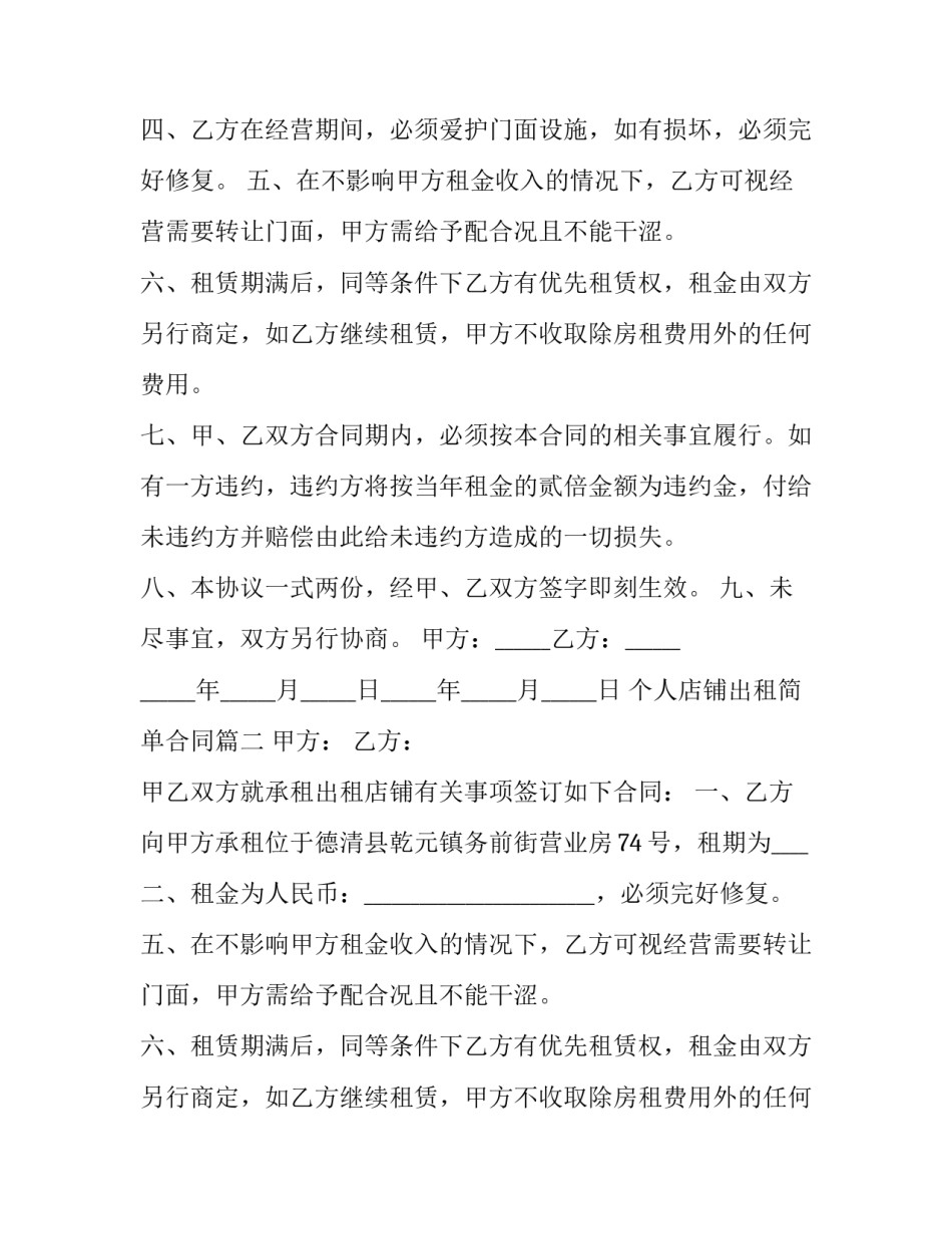 2023年个人店铺出租简单合同(三篇)_第2页