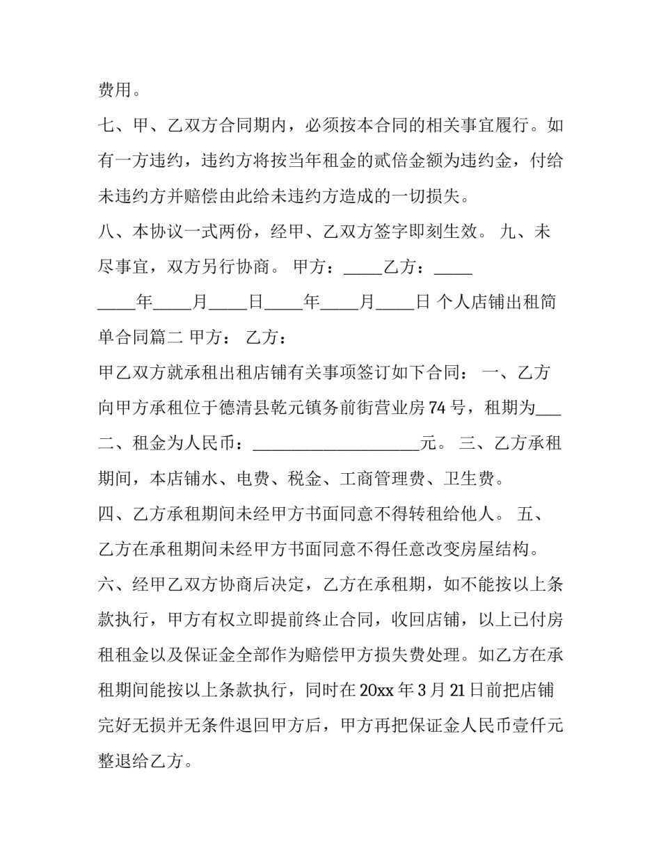 2023年个人店铺出租简单合同(三篇)_第3页