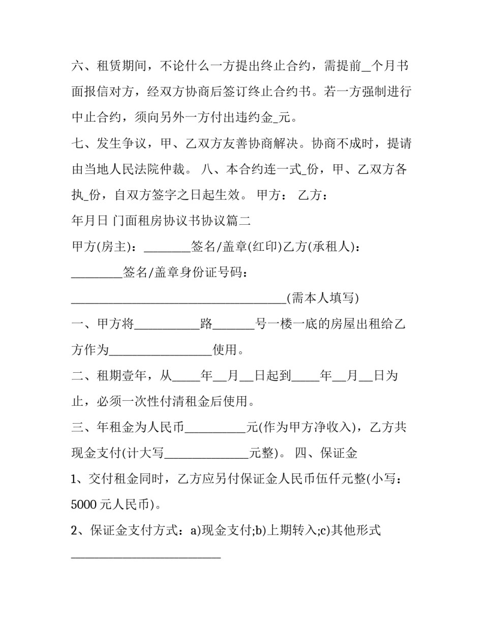 2023年门面租房协议书协议(十二篇)_第3页