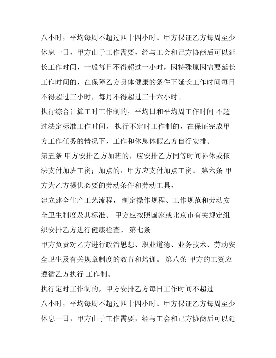 最新北京劳动合同最新 北京劳动合同到期不续签怎么赔偿(14篇)_第2页