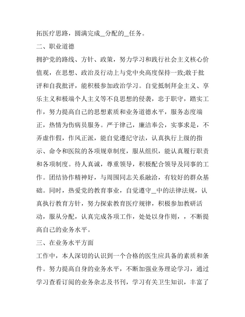 医生年度考核述职报告模板 医务人员年度考核个人述职报告(4篇)_第2页