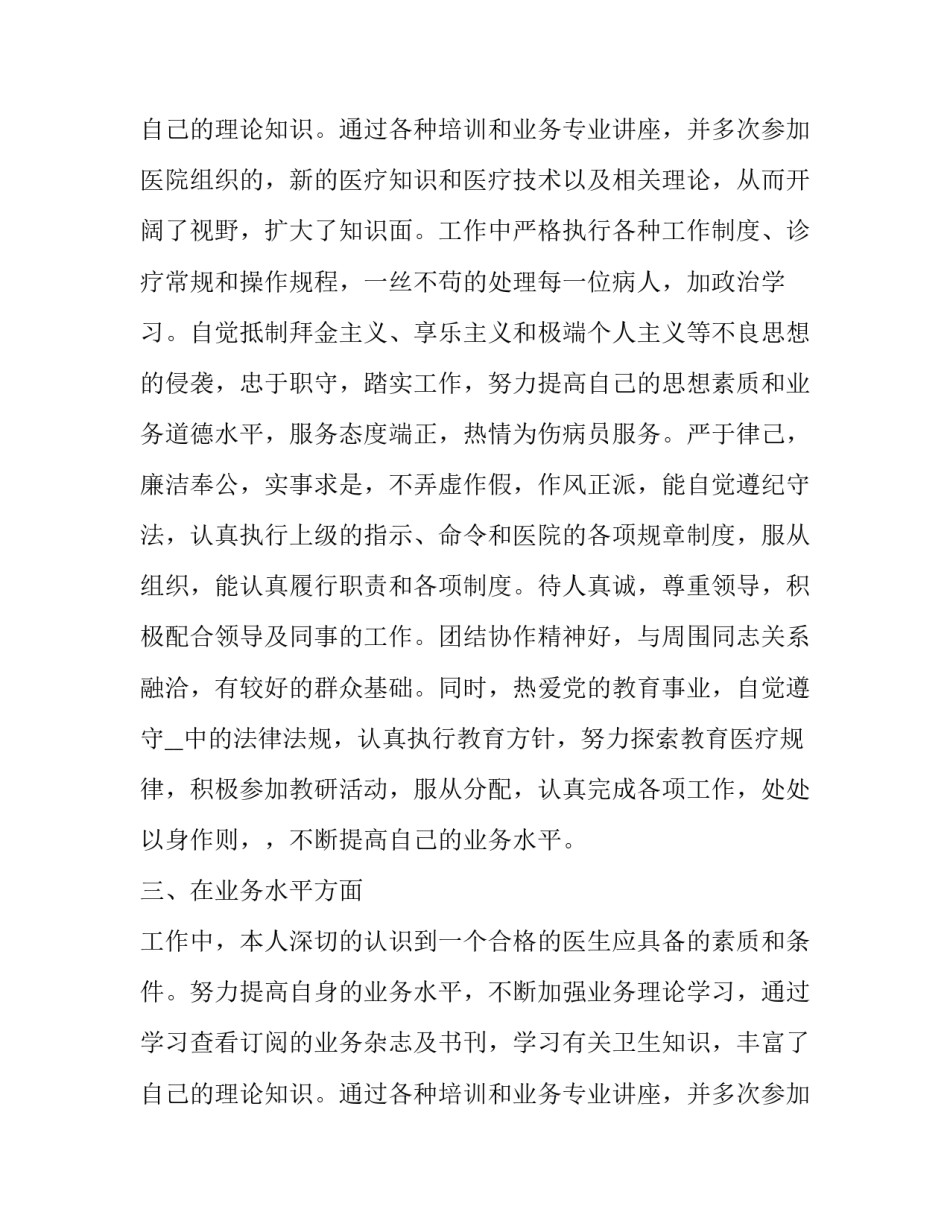 医生年度考核述职报告模板 医务人员年度考核个人述职报告(4篇)_第3页