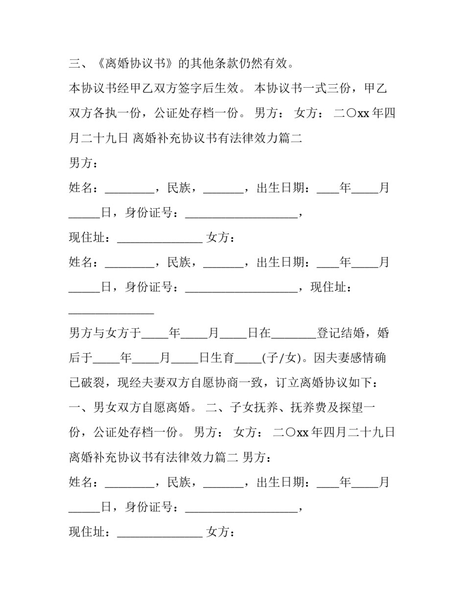 离婚补充协议书有法律效力(9篇)_第2页