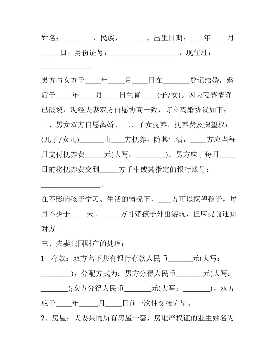 离婚补充协议书有法律效力(9篇)_第3页