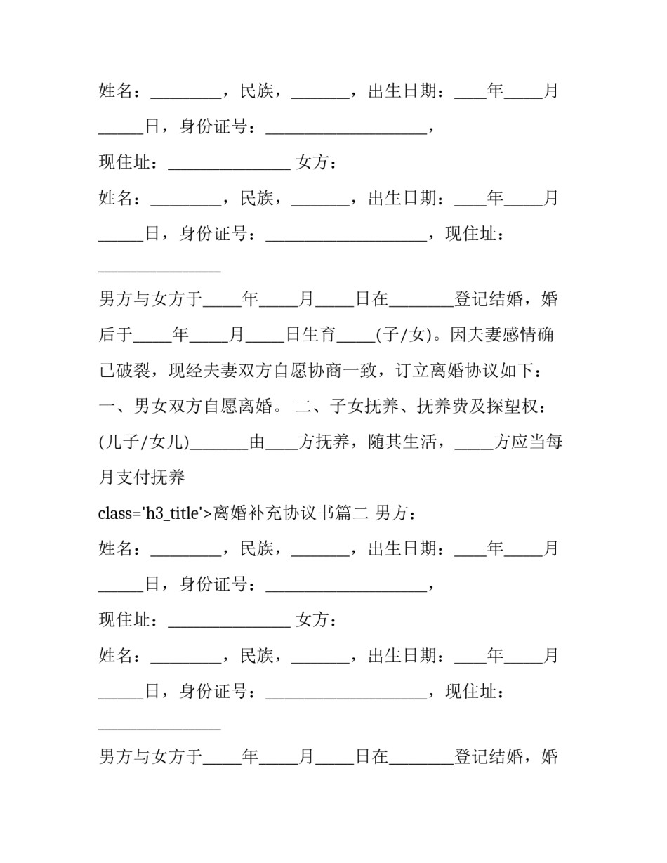离婚补充协议书(九篇)_第2页