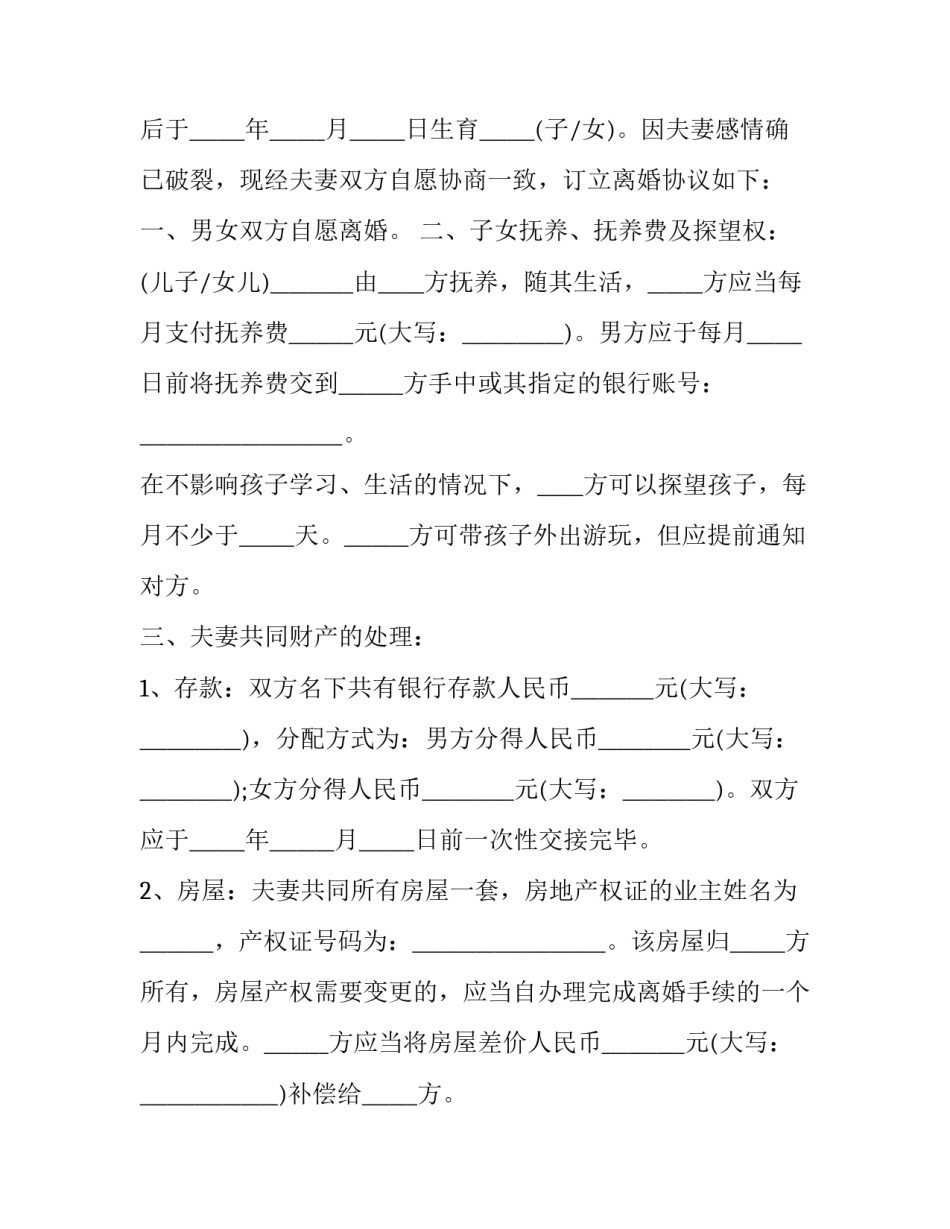 离婚补充协议书(九篇)_第3页