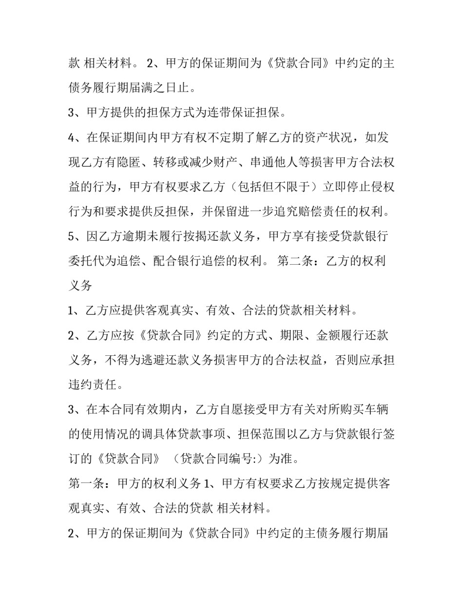 最新车贷担保合同(3篇)_第2页