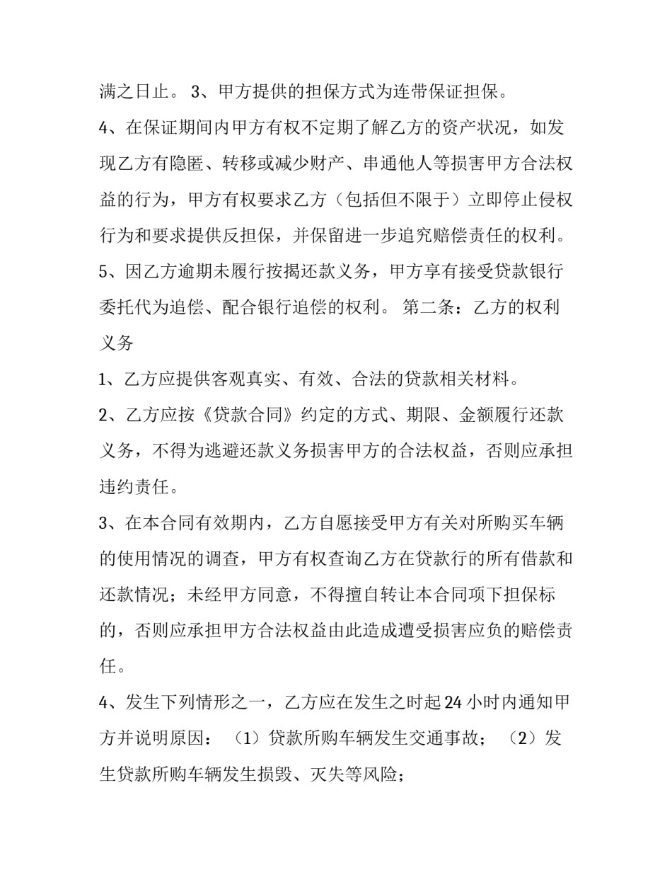 最新车贷担保合同(3篇)_第3页