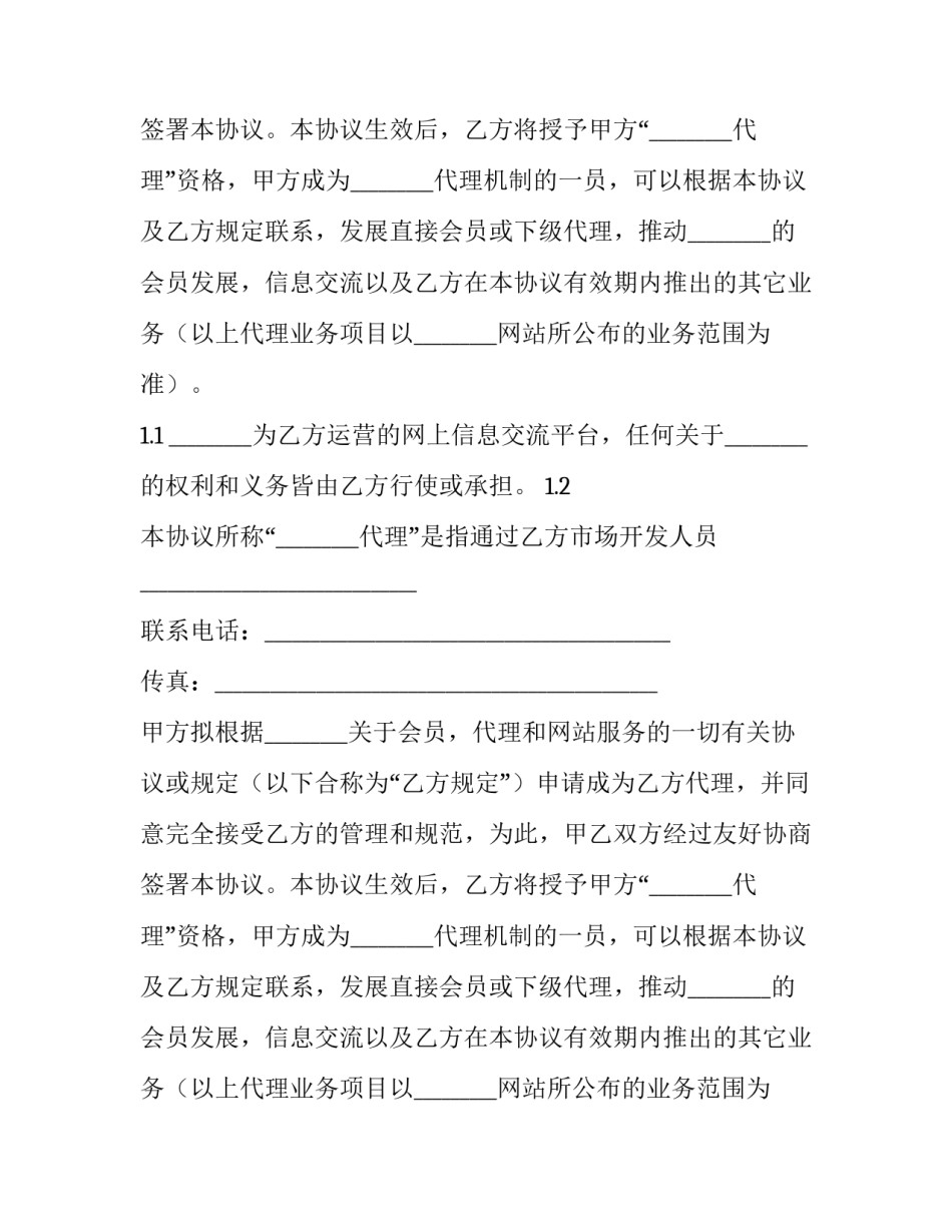 最新合作代理协议书 合作代理协议(九篇)_第2页