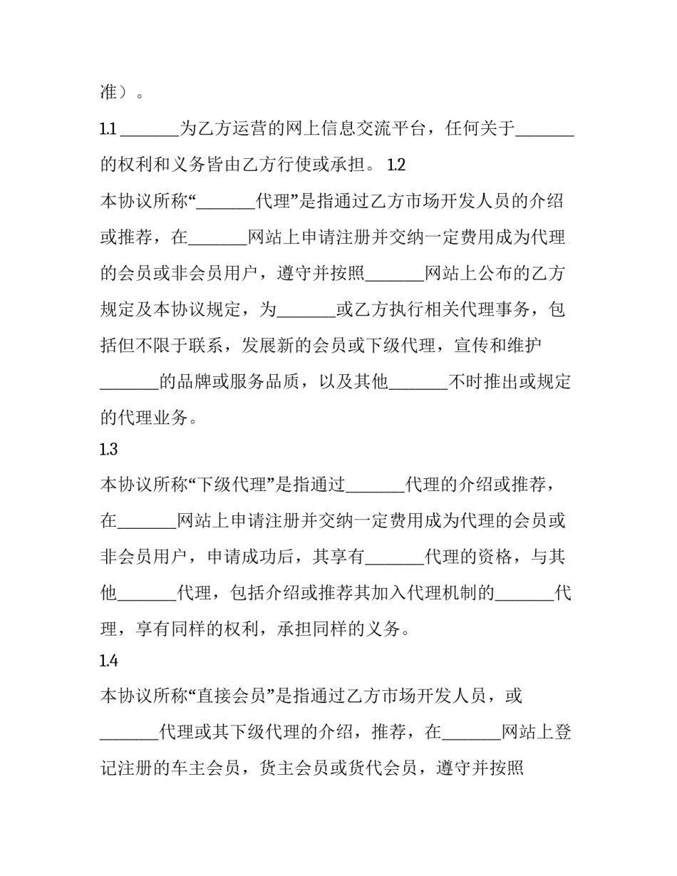 最新合作代理协议书 合作代理协议(九篇)_第3页