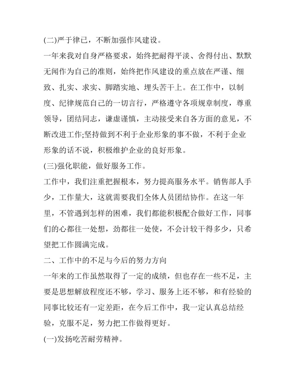 2023年销售人员个人述职报告简短 2023年营销部个人述职报告(四篇)_第2页