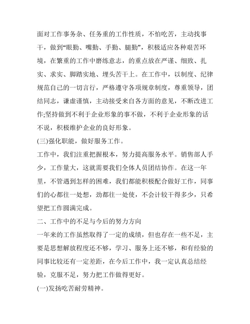 2023年销售人员个人述职报告简短 2023年营销部个人述职报告(四篇)_第3页