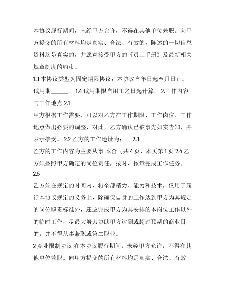 最新快递合同协议书(九篇)_第2页