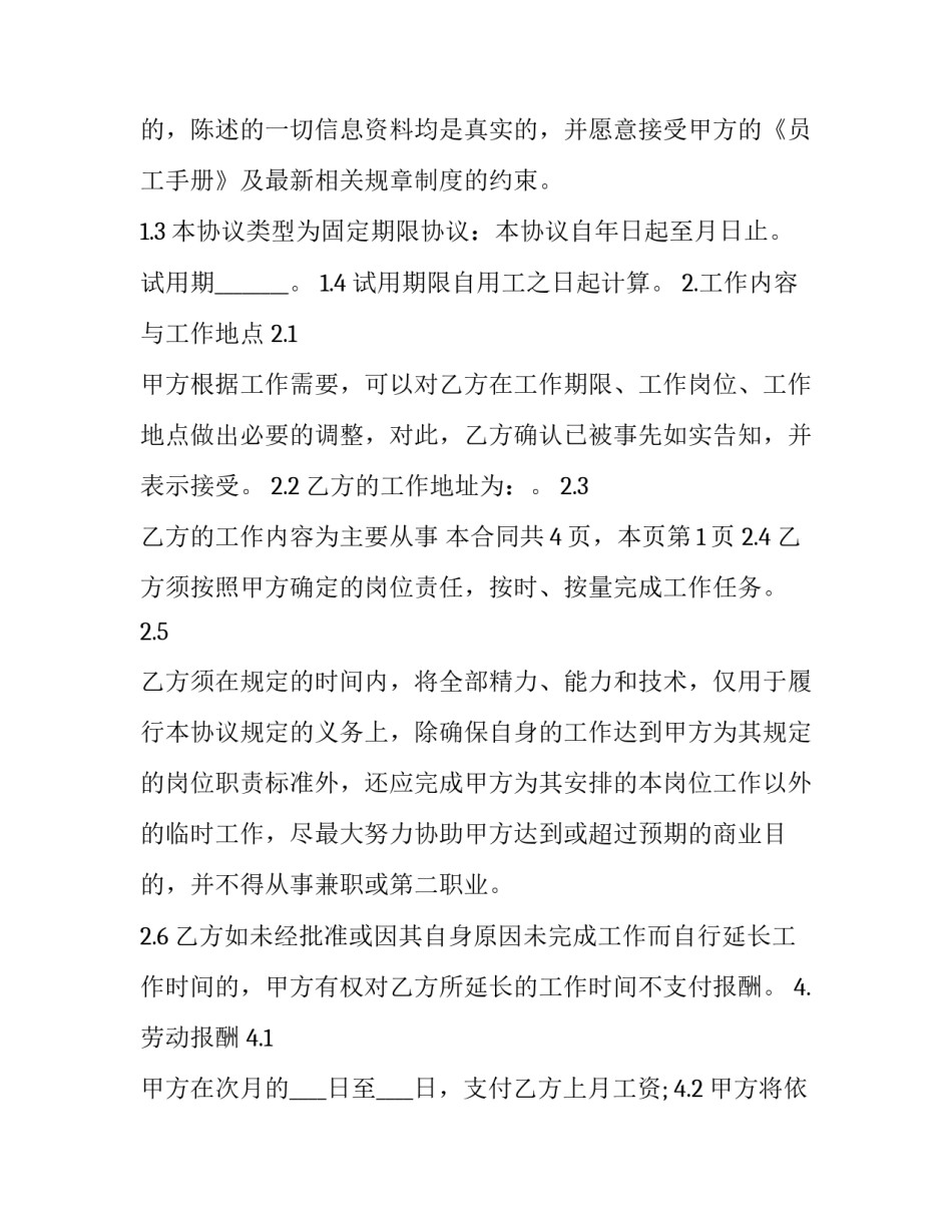 最新快递合同协议书(九篇)_第3页