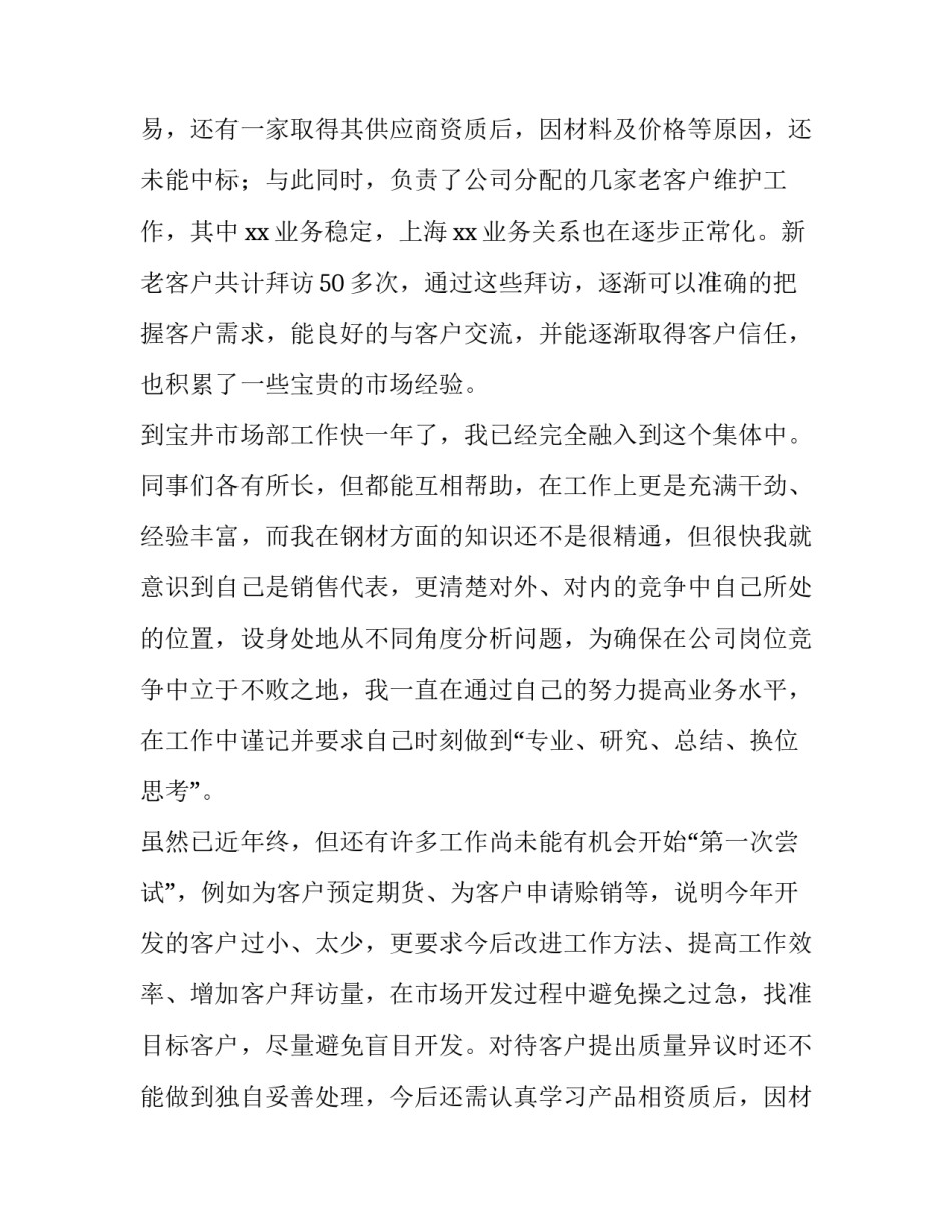 2023年市场部述职报告(优质13篇)_第2页