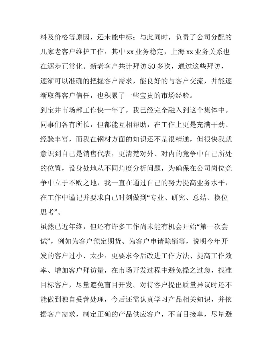 2023年市场部述职报告(优质13篇)_第3页