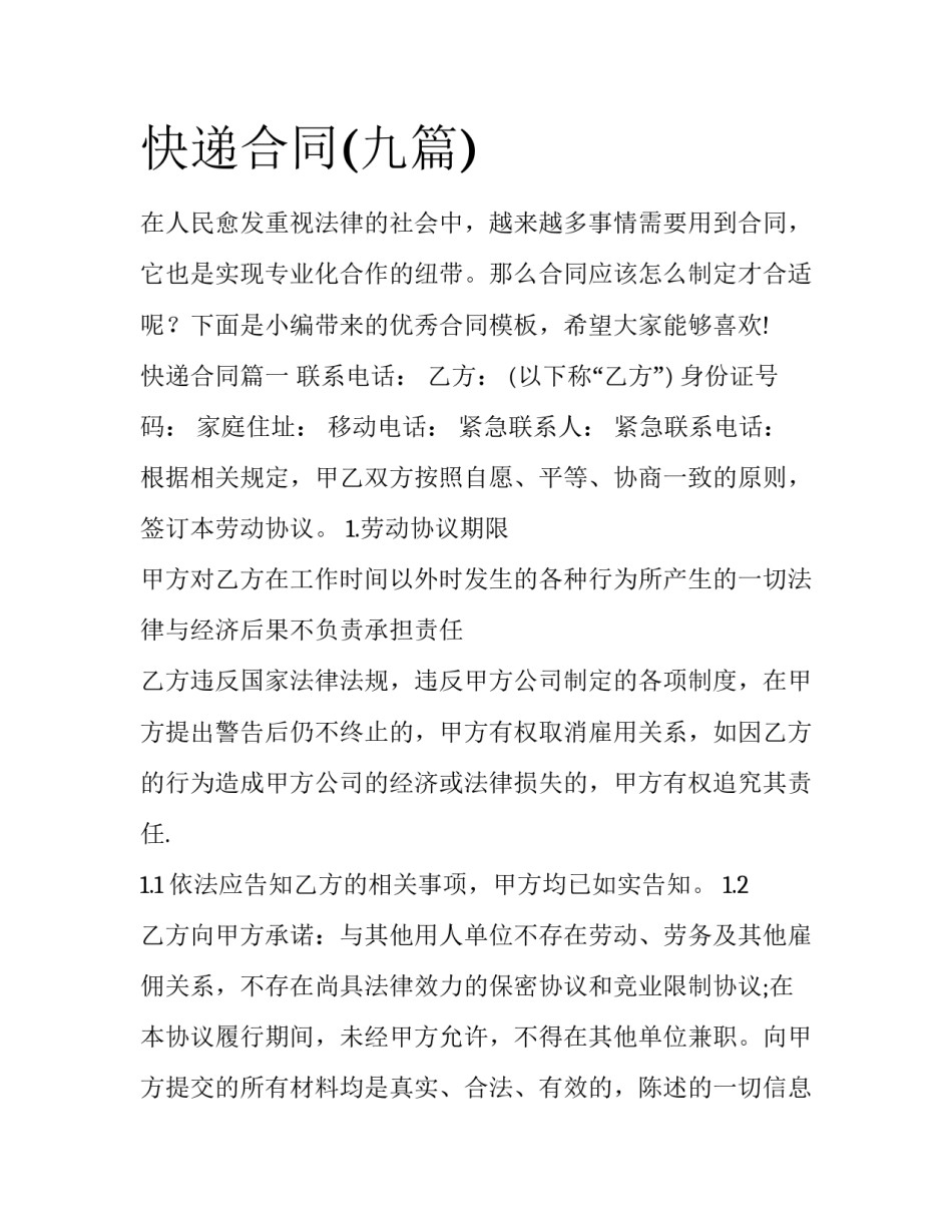 快递合同(九篇)_第1页
