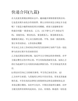 快递合同(九篇)