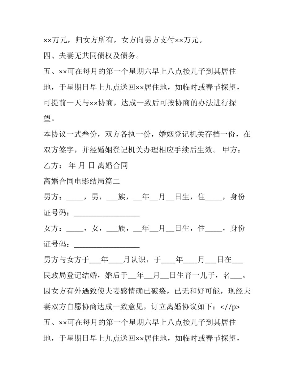 最新离婚合同 离婚合同电影结局(五篇)_第2页