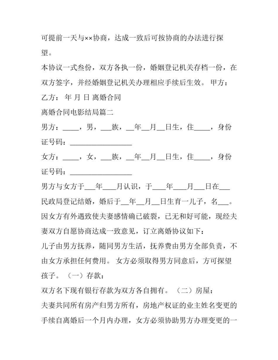 最新离婚合同 离婚合同电影结局(五篇)_第3页