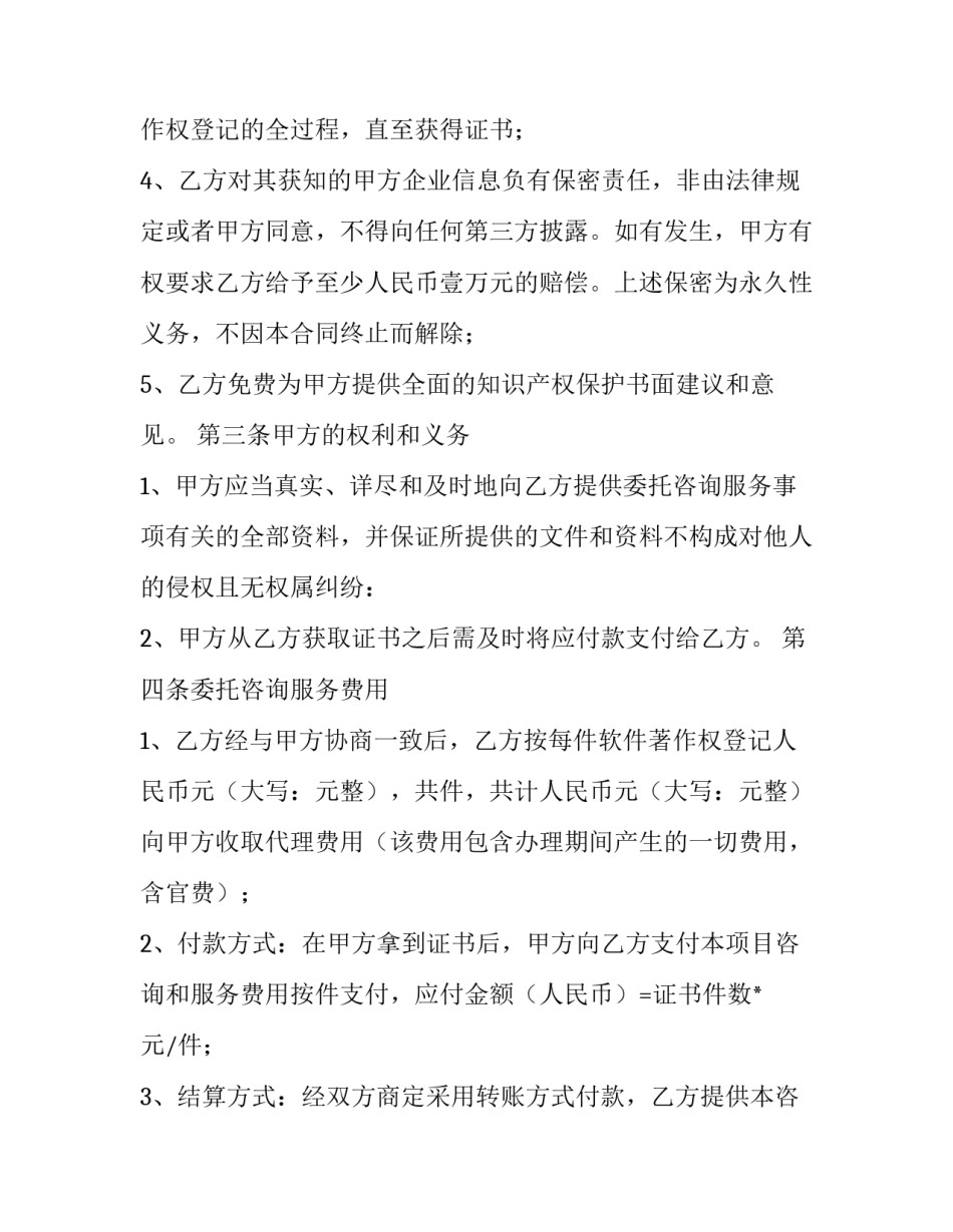 最新著作权法登记 著作权归属合同(4篇)_第2页