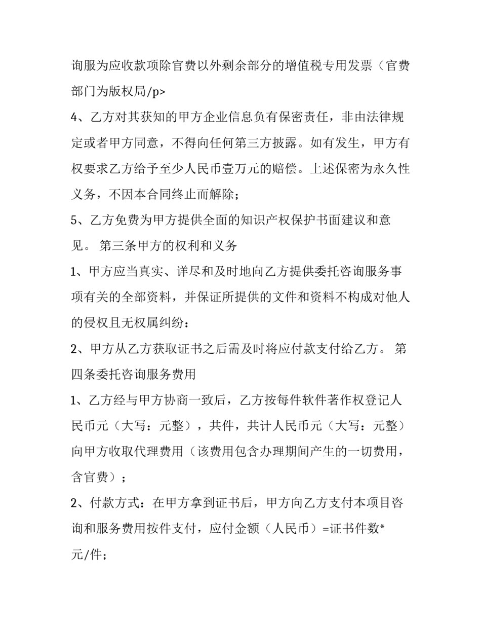 最新著作权法登记 著作权归属合同(4篇)_第3页
