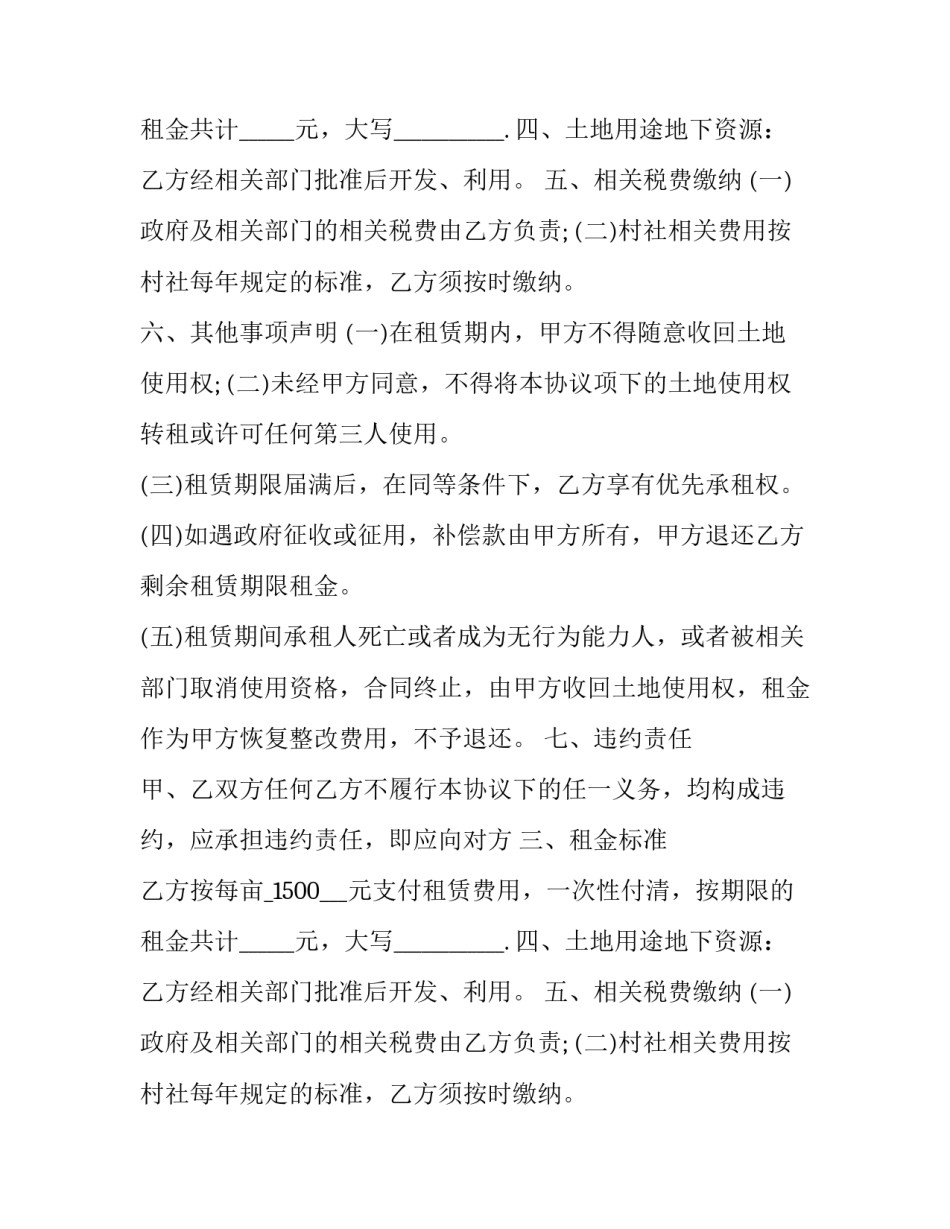 最新宅基地土地租赁合同纠纷 宅基地的租赁合同(三篇)_第2页
