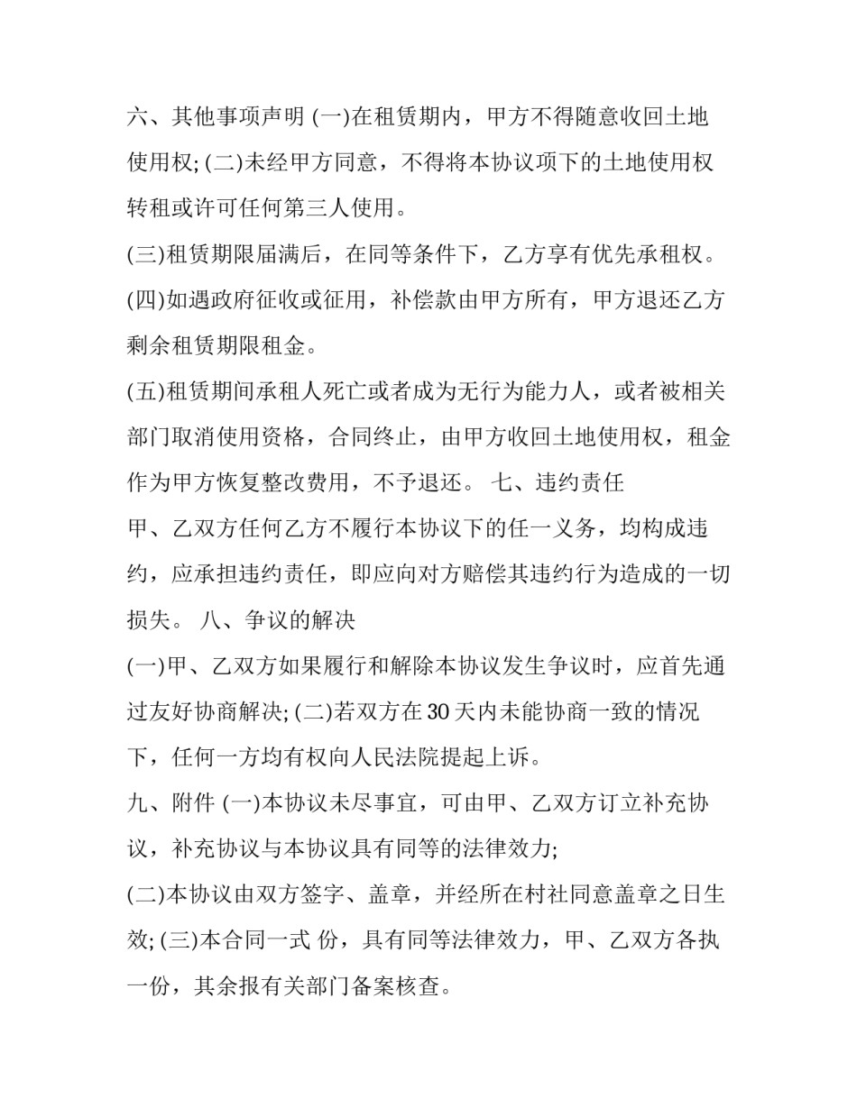 最新宅基地土地租赁合同纠纷 宅基地的租赁合同(三篇)_第3页