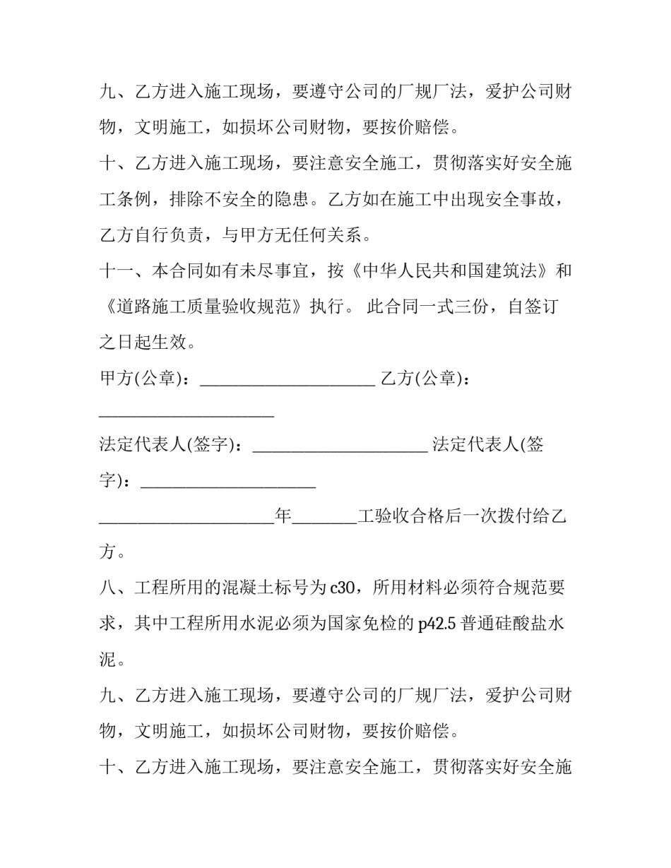承包的简单版合同(5篇)_第2页